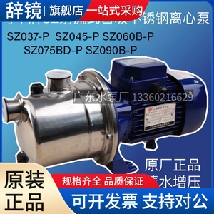 广东永力粤华泵SZ037D-B/045/060-075-090B-P射流式不锈钢自吸泵
