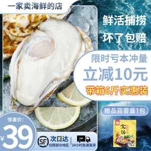 生蚝鲜活10新鲜牡蛎特大带箱6斤海鲜水产带壳海蛎子广东顺丰包邮