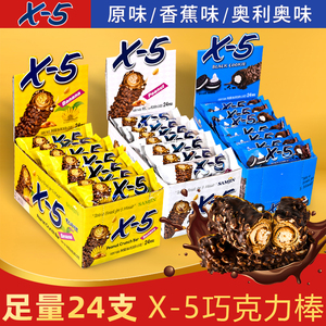 x5夹心花生原味巧克力棒进口零食办公室零食（代可可脂）
