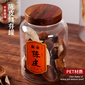 陈皮储存罐茶叶罐鱼胶包装空瓶药材展示高清PET塑料亚克力密封罐