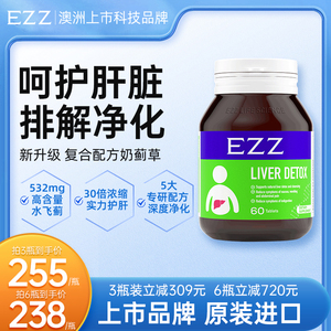 【新西兰进口】EZZ 奶蓟草姜黄片加班熬夜喝酒护肝官方正品旗舰店