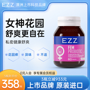 EZZ圣洁莓胶囊女性益生菌调理经期规律缓解不适澳洲正品进口保健