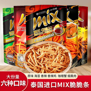 泰国进口VFOODS MIX脆脆条12包装原味香辣虾条薯条网红美味小零食