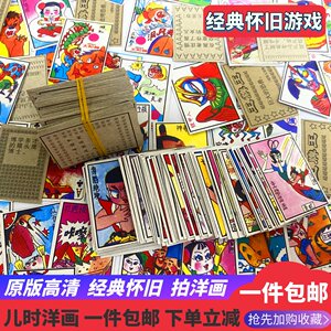 7080后童年儿时回忆老式怀旧传统拍画啪叽手拍洋画游戏小纸牌玩具