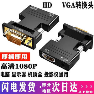 镀金hdmi/vga/hdmi转换头网络机顶盒电脑显示器电视笔记本带音频