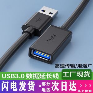 包邮usb3.0延长线公对母1/2/3米2.0接口加长数据连接线电视鼠标打印机电脑键盘U盘转接头5/10M供电扩展器