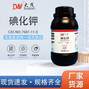 天津大茂 碘化钾 KI 分析纯AR25g100gCAS:7681-11-0 化学实验试剂