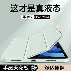适用iPadAir6保护套新款air5平板保护壳ipad苹果四代电脑2024轻薄液态硅胶mini全包防弯防摔pad简约高级三折v