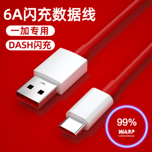 适用一加9数据线原装7 8pro/5 6t 3t手机充电器线DASH超级闪充1+三 one plus快充正品65w30w高速warp双Type-c