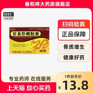 珈效 穿龙骨刺片胶囊40粒盒补肾健骨活血止痛骨质增生骨刺疼痛