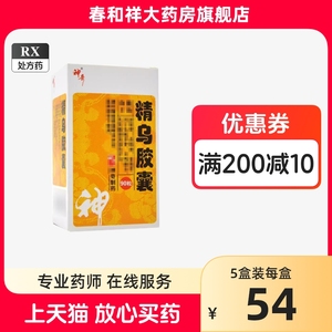 神奇 精乌胶囊 0.45g*90粒*1瓶/盒