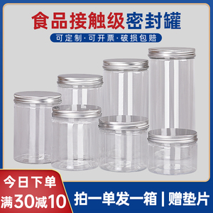铝银盖pet密封罐食品级加厚塑料瓶透明带盖广口茶叶小海鲜包装桶