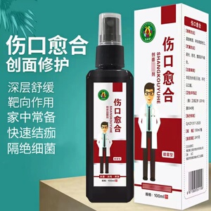 伤口愈合剂快速结痂擦伤破皮药皮肤消炎杀菌消毒医用修复敷料喷雾