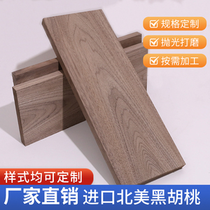 北美黑胡桃木板木料实木原木板材薄板置物架桌面台面板料一字隔板