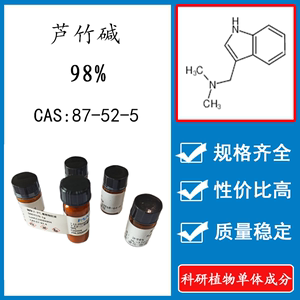 芦竹碱98% 10mg 科研实验标准品对照品 CAS：87-52-5 瓶装新货