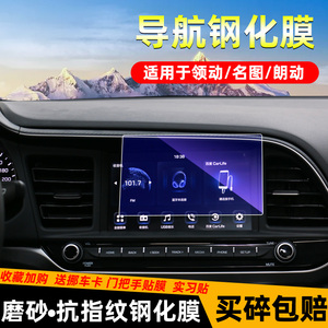 专用2020款北京现代领动导航钢化膜名图朗动中控屏幕贴膜汽车改装