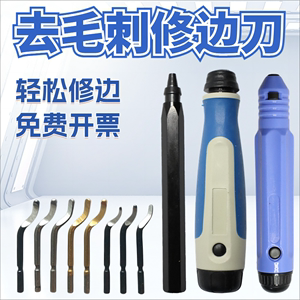 去毛刺刮刀BS1018手动修边器刀头BS1010工具BK3010塑料NB1100铜管