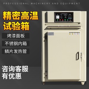 实验室工业烤箱高温环境实验测试箱老化试验箱烘干防爆烘烤干燥箱
