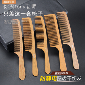 梳子男士专用造型蓬松定型理发梳子发型师专用专业剪发梳子细长发