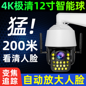 4K车辆监控器家用手机远程无线摄像头4G户外光学变焦高清夜视球机