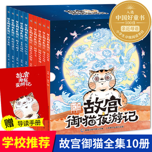 故宫御猫夜游记夜行记全套10册 精装绘本系列写给中国孩子的故宫神兽睡前故事书3-6-8岁儿童故宫御猫书夜记游解密大怪兽姐妹篇