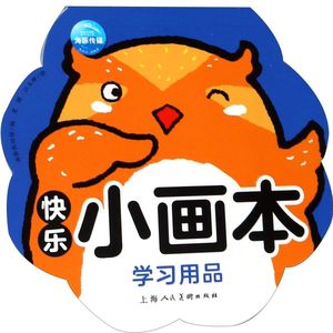 【新华书店旗舰店官网】 学习用品/快乐小画本  日常海豚传媒 幼儿园小孩画画本子空白手绘涂鸦本7-8岁绘画本一年级小学生图画本