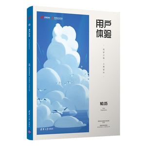 【新华书店】用户体验(筑梦之路上善若水)网易游戏学院游戏研发入门系列娱乐时尚游戏网易互动娱乐事业群清华大学出版社