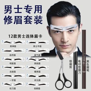 眉毛修理器男士眉形眉卡模具画眉神器眉形卡眉贴男神专用修眉套装