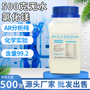 500克g无水氯化镁卤水瓶装AR分析纯化学试剂水族补镁厂家直供