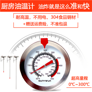 三印油温计 商用油炸烘焙温度计 厨房高温测量仪高精度测油温器表