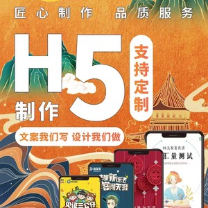 h5制作代做公众号电子版邀请函婚礼请柬链接定制图文排版设计广告