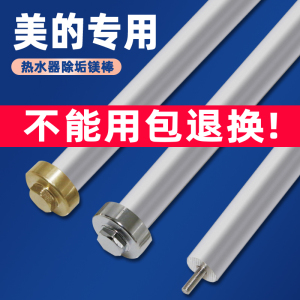 适用美的F65-21C5 F60-25C1 F6021-J1S(HEY)热水器排污口通用镁棒