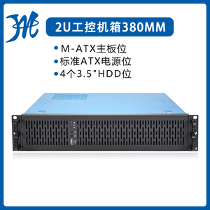 清仓2U机架PC电源380深紧凑型安防监控录像存储MATX工控硬盘机箱