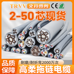 高柔拖链电线TRVV20 25 32 36/8 40芯0.5 0.75 1 1.5平方软控制线
