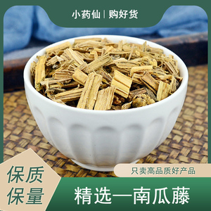 南瓜藤中药材小药仙正品霜后老南瓜秧干货吊南瓜蔓泡茶搭南瓜藤粉