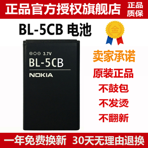 诺基亚BL-5CB电池1050 1000 1280 1800 105 1616 C1-02 1120电池