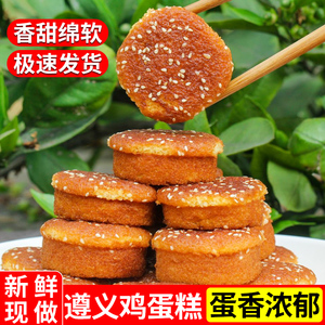 贵州特产遵义鸡蛋糕正宗老式口味小蛋糕传统手工糕点零食小吃面包