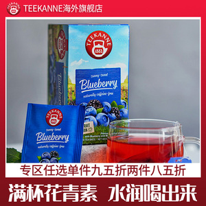 Teekanne蓝莓茶洛神花维C水果茶袋泡茶包莓果茶玫瑰茄花果茶