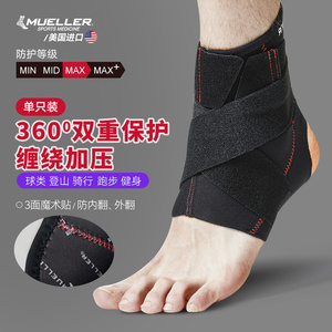 Mueller/慕乐护踝篮球足球运动护具男女扭伤运动恢复防崴脚护脚踝