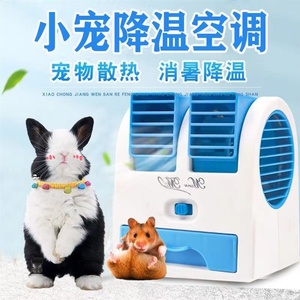 宠物降温风扇兔子仓鼠夏季消暑用品豚鼠龙猫散热避暑神器夏天空调