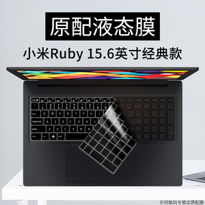 适用于(MI)小米Ruby 15.6英寸键盘贴膜笔记本电脑TM1802-AH/BL/CB/AP轻薄配件硅胶防尘保护套