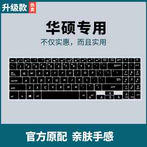 适用华硕顽石Y5000U笔记本X507U电脑15.6寸A560U键盘保护膜YX560U