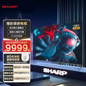Sharp/夏普 4T-C75D8DA 75英寸4K高清全面屏8K解码智能平板电视机