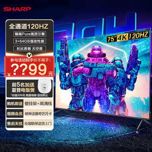 Sharp/夏普 4T-C75S7FA 75英寸 120Hz高刷智能液晶网络游戏电视机