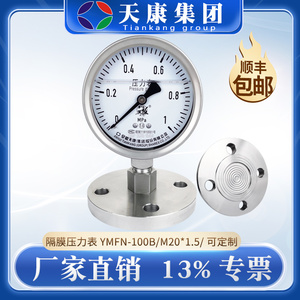 天康压力表YMFN100B不锈钢隔膜抗震油压表厂家定制带色环仪表