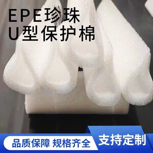 EPE珍珠棉护角U型条门窗防撞包边条画框直边抗震护角包角泡沫条