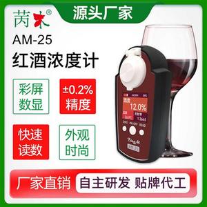 红酒浓度计AM-25(0-25%)红酒纯度精准仪酒精浓度检测仪器