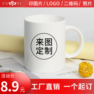 diy来图订制水杯印图马克杯定制陶瓷杯图片logo照片广告活动杯子