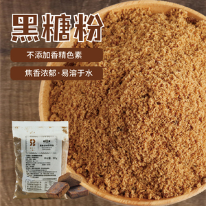 台湾新南黑糖粉奶茶专用红糖天然黑糖珍珠脏脏茶餐饮专用500g