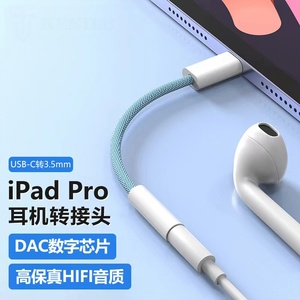 适用于2022ipadpro转接头口mini6耳机转接头air4苹果平板电脑type-c转3.5mm音频mac转接线2020/11/12.9寸